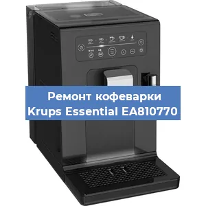 Замена дренажного клапана на кофемашине Krups Essential EA810770 в Воронеже